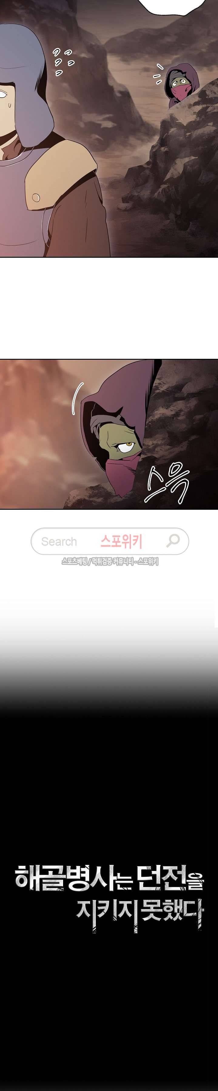 해골병사는 던전을 지키지 못했다 38화 2