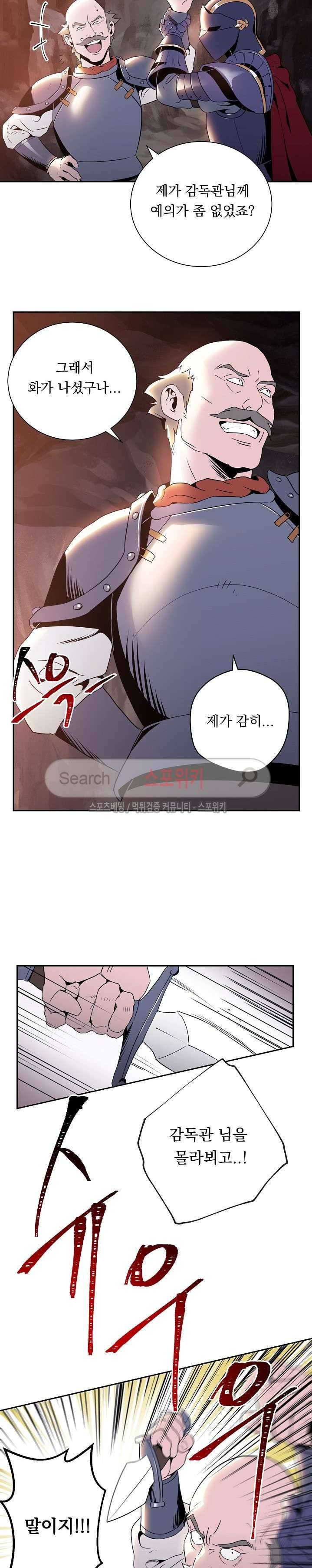 해골병사는 던전을 지키지 못했다 38화 5