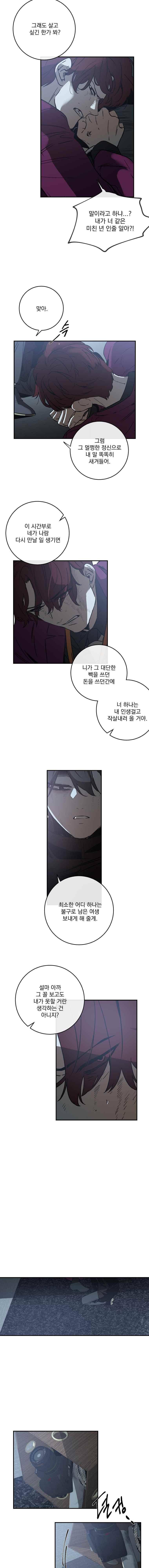 더블랙LABEL 20화 3