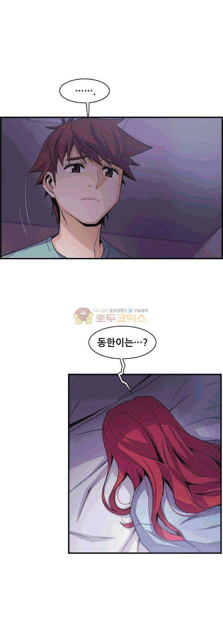 너와 나의 속사정 53화 1