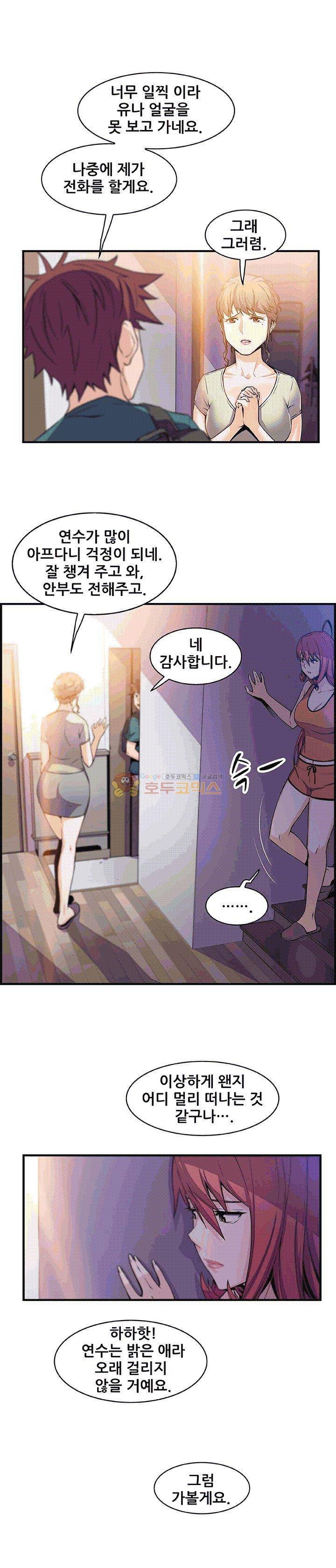 너와 나의 속사정 53화 6