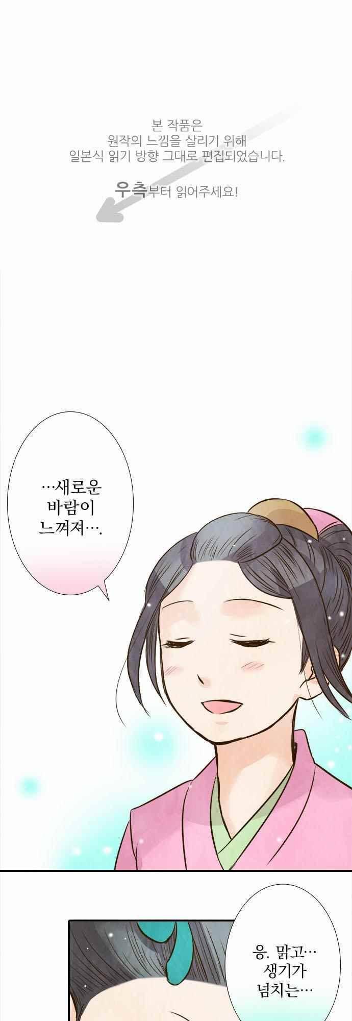 그 시절에도 피어오르던 취향 76화 1