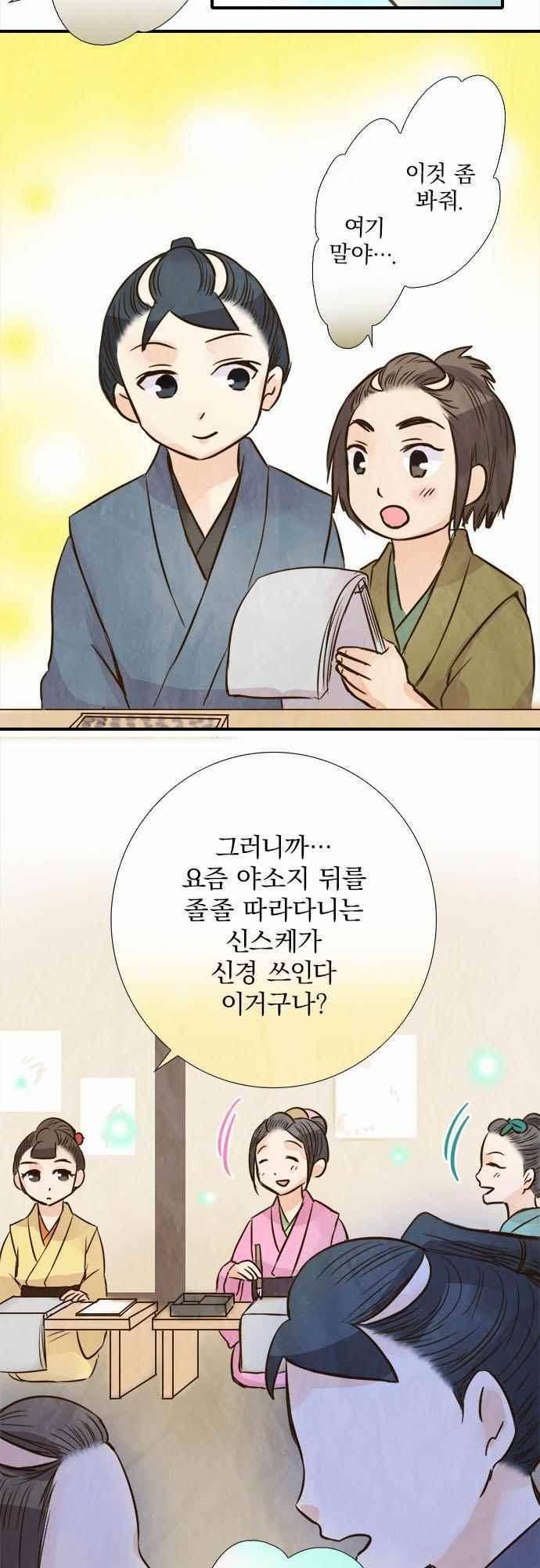 그 시절에도 피어오르던 취향 76화 3
