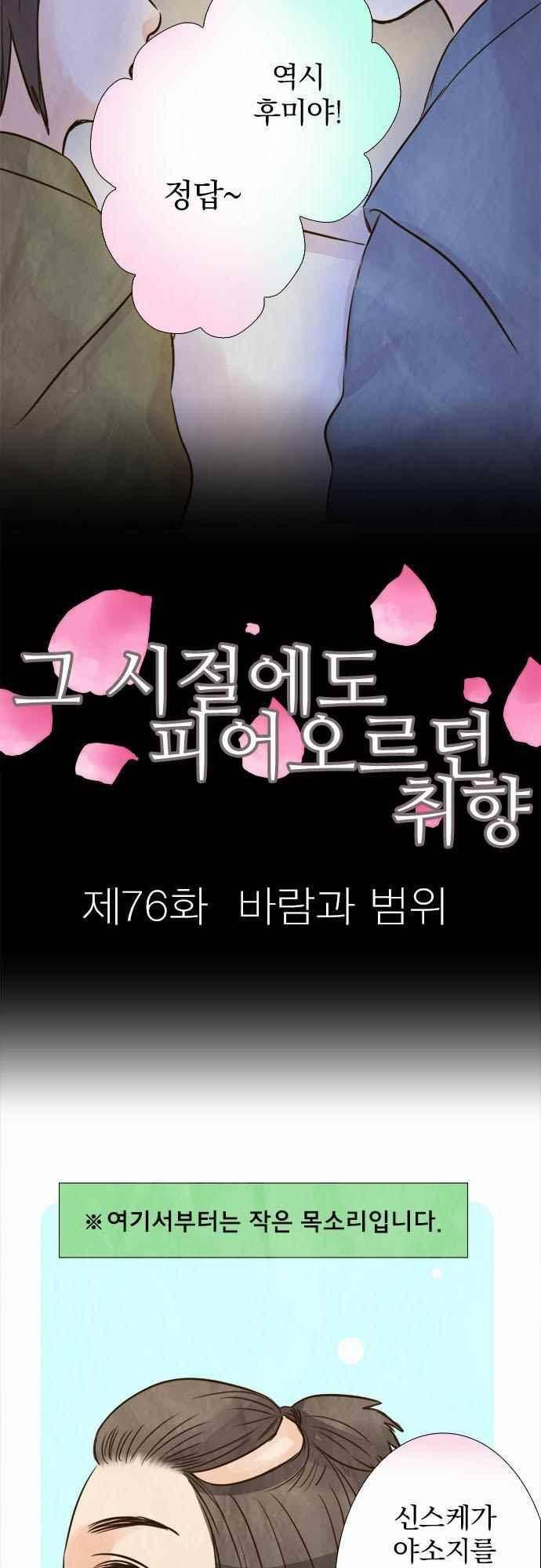그 시절에도 피어오르던 취향 76화 4