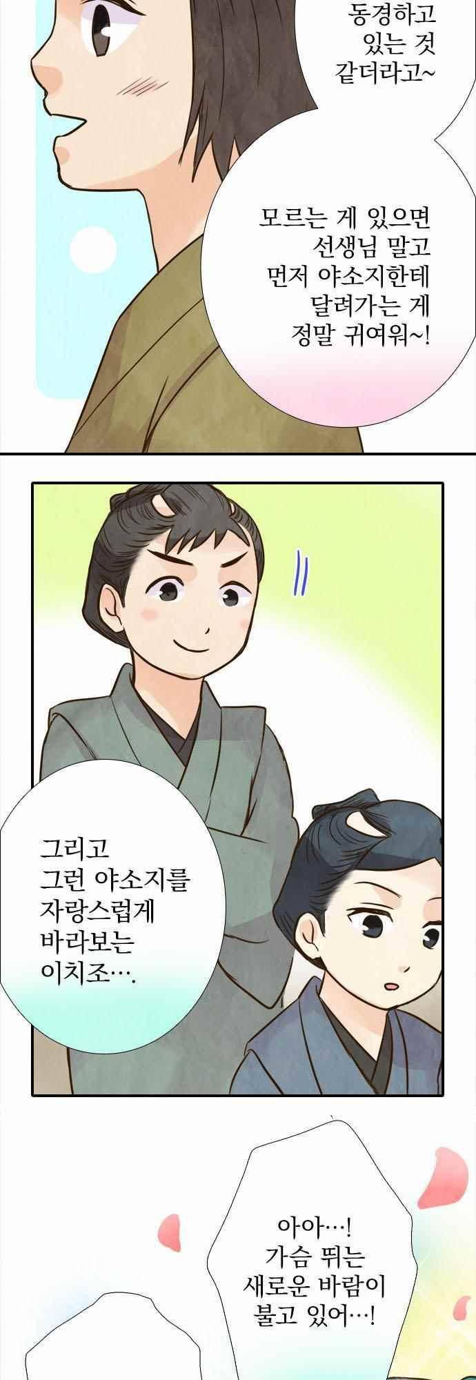 그 시절에도 피어오르던 취향 76화 5