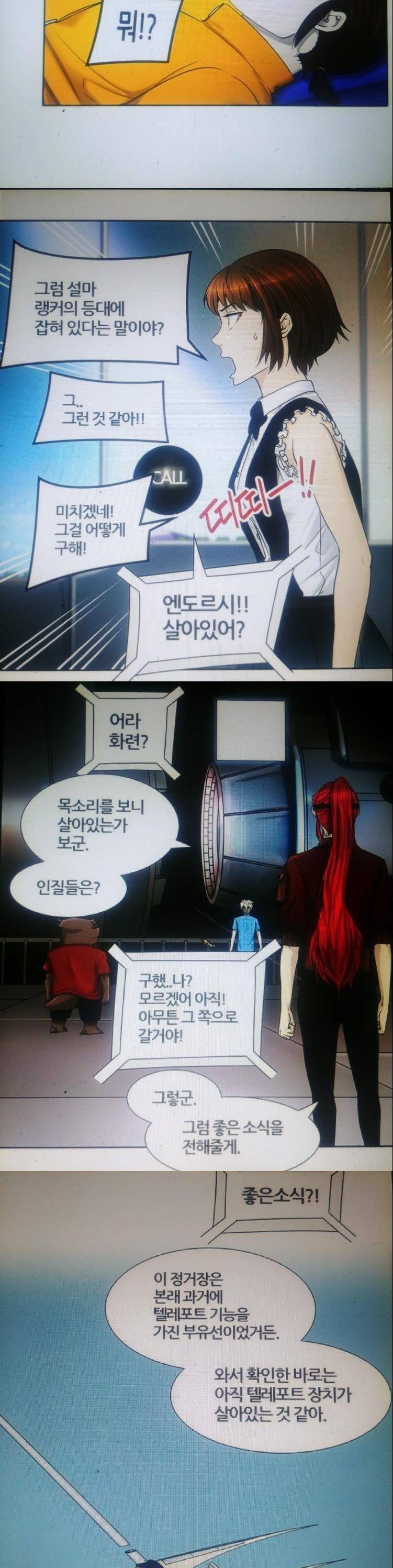 신의 탑 2부 331화 - 마지막 정거장 칼라반 (5) 3
