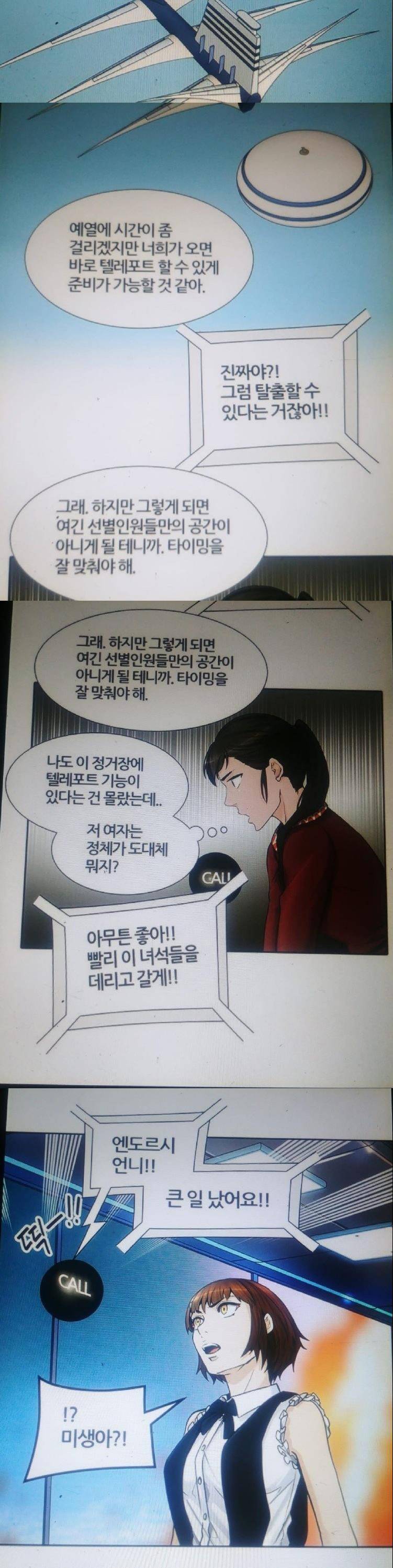 신의 탑 2부 331화 - 마지막 정거장 칼라반 (5) 4