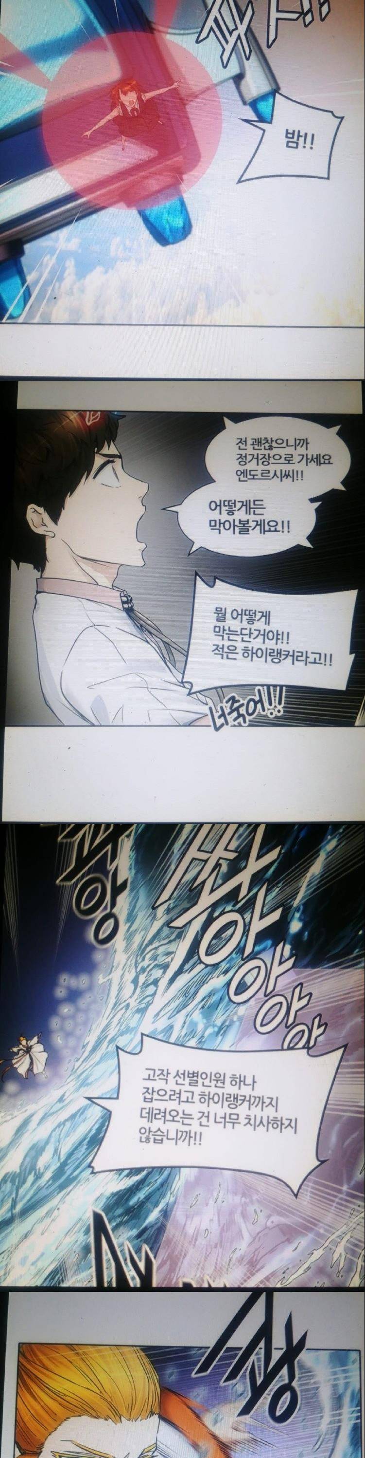 신의 탑 2부 331화 - 마지막 정거장 칼라반 (5) 6