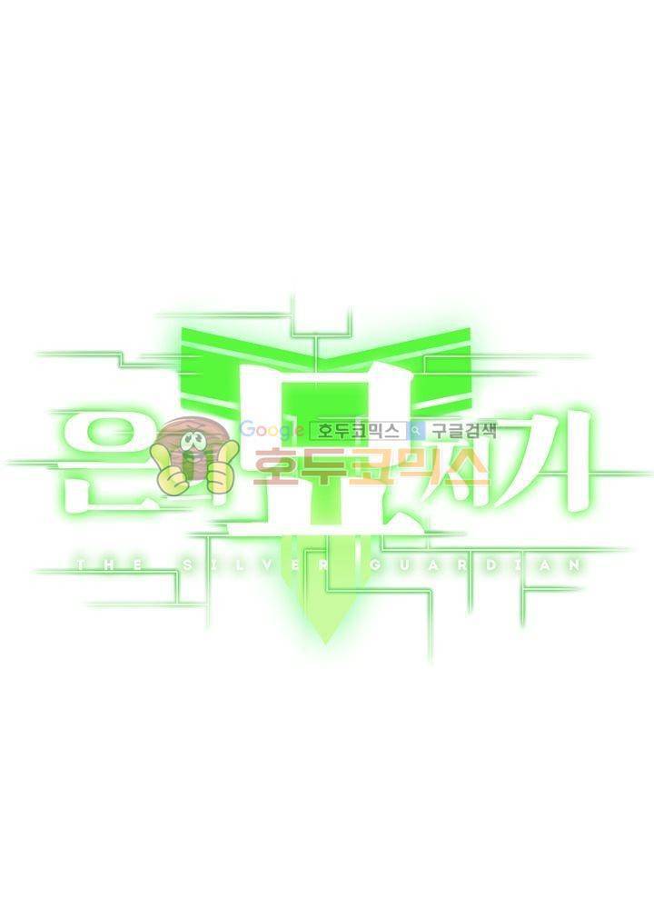 은의 묘지기 38화 5
