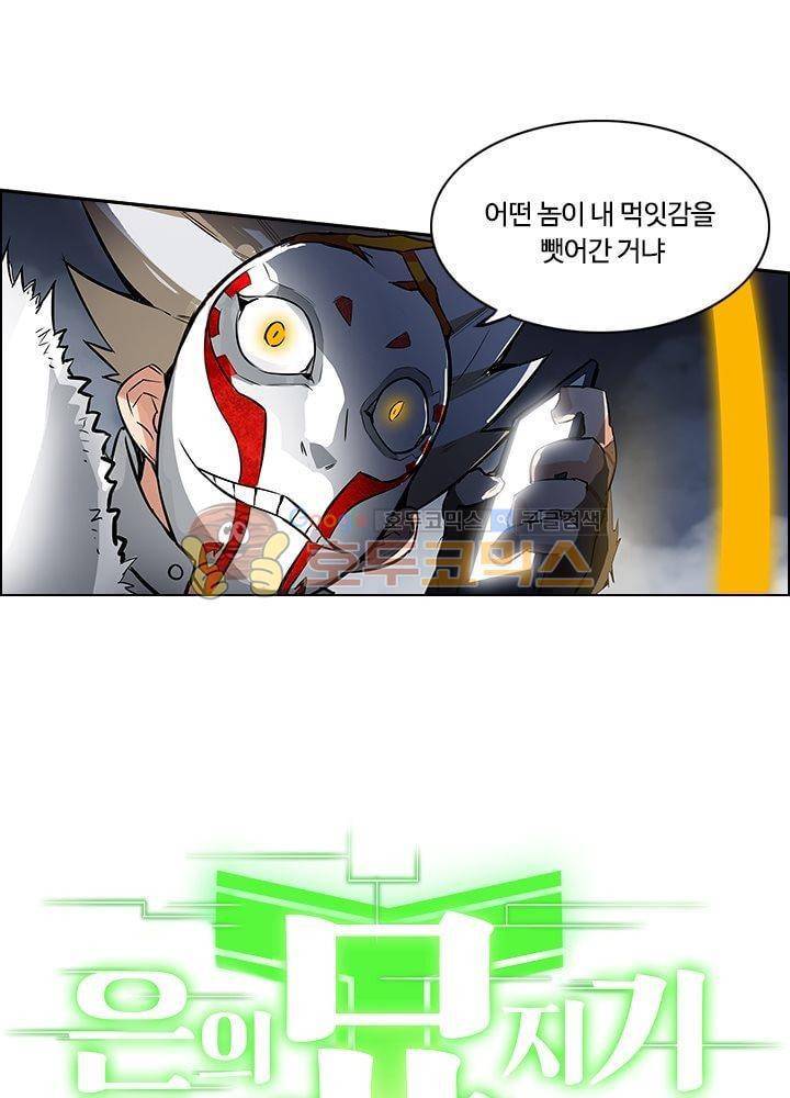 은의 묘지기 45화 2