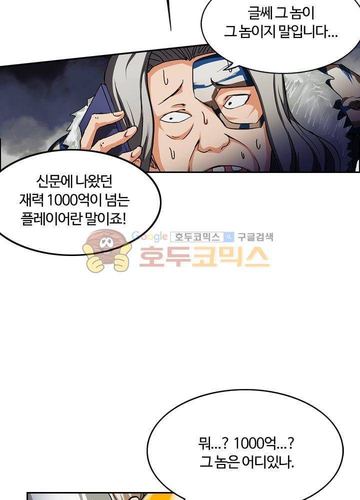 은의 묘지기 45화 8