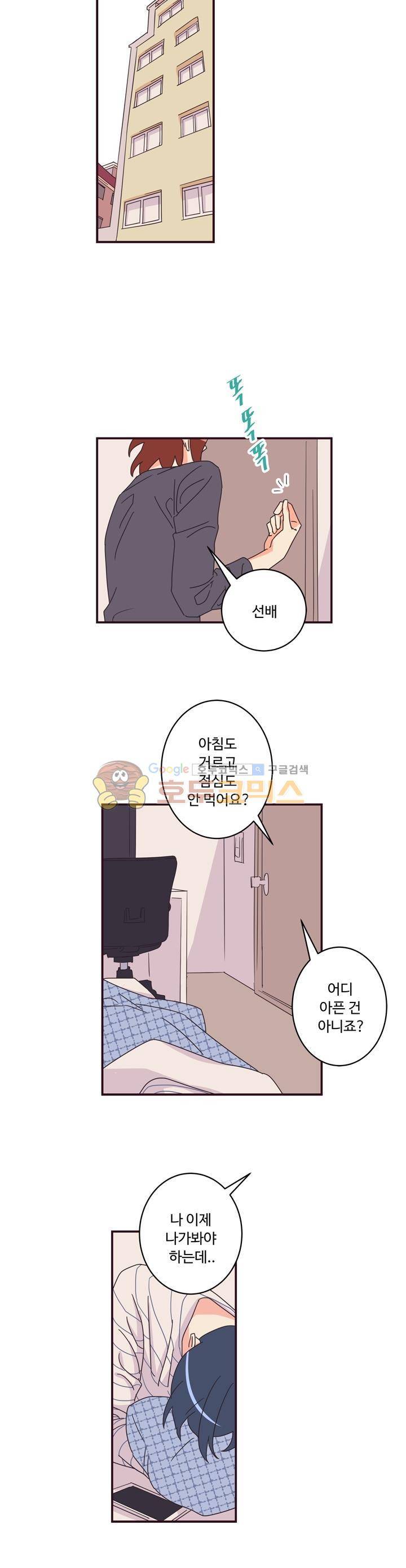 그래도 괜찮은 사람 23화 1