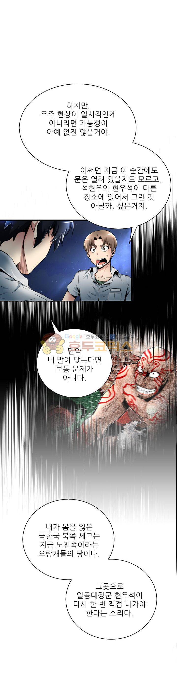 천하제일고수-학교에 가다 21화 1