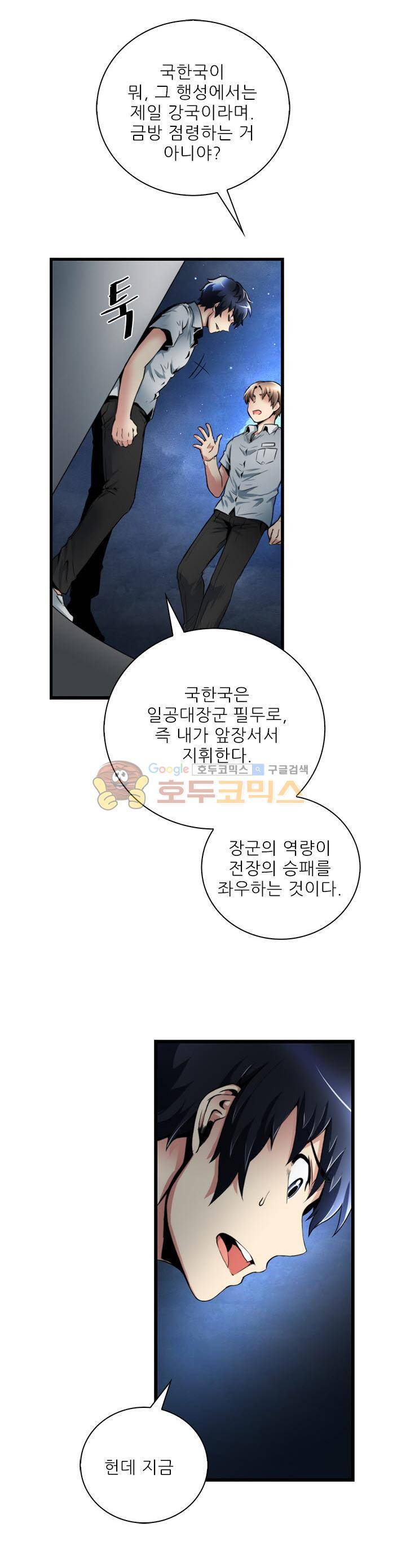 천하제일고수-학교에 가다 21화 2