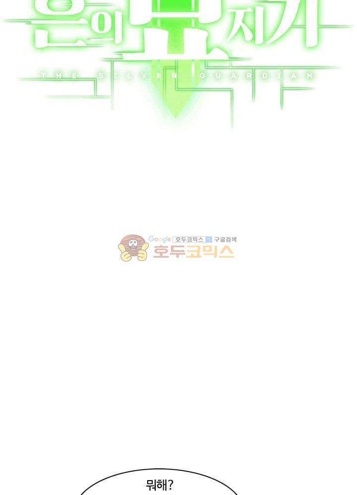 은의 묘지기 71화 5