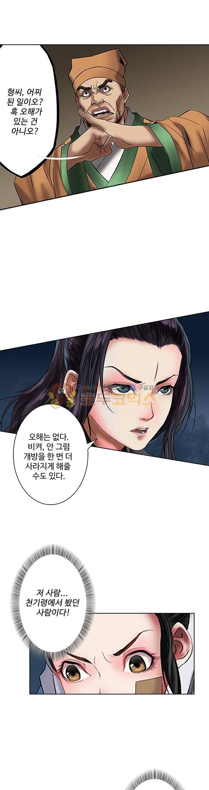 천기령 21화 1