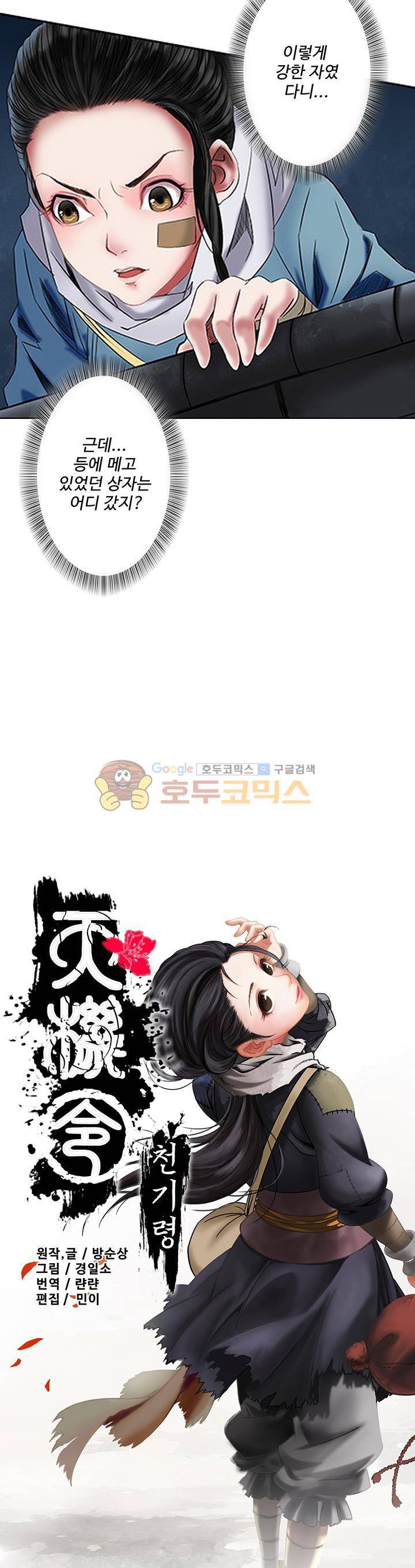 천기령 21화 2