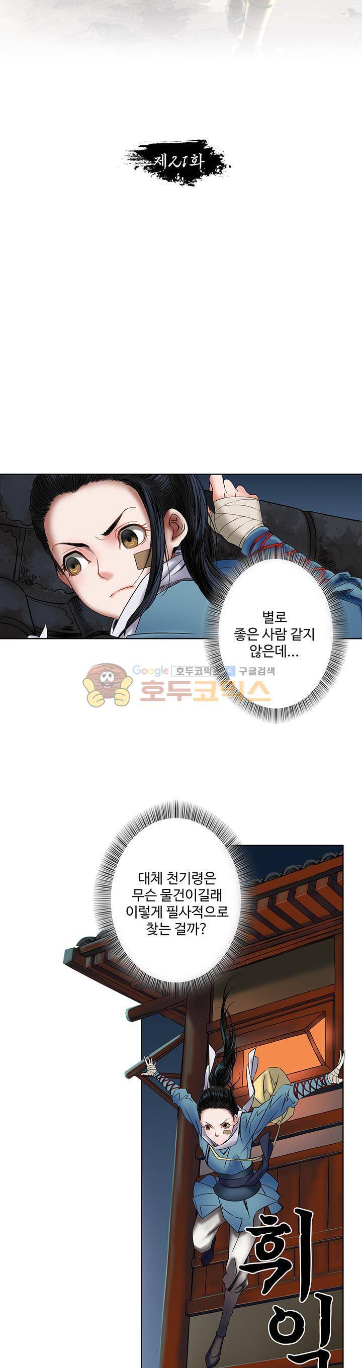 천기령 21화 3