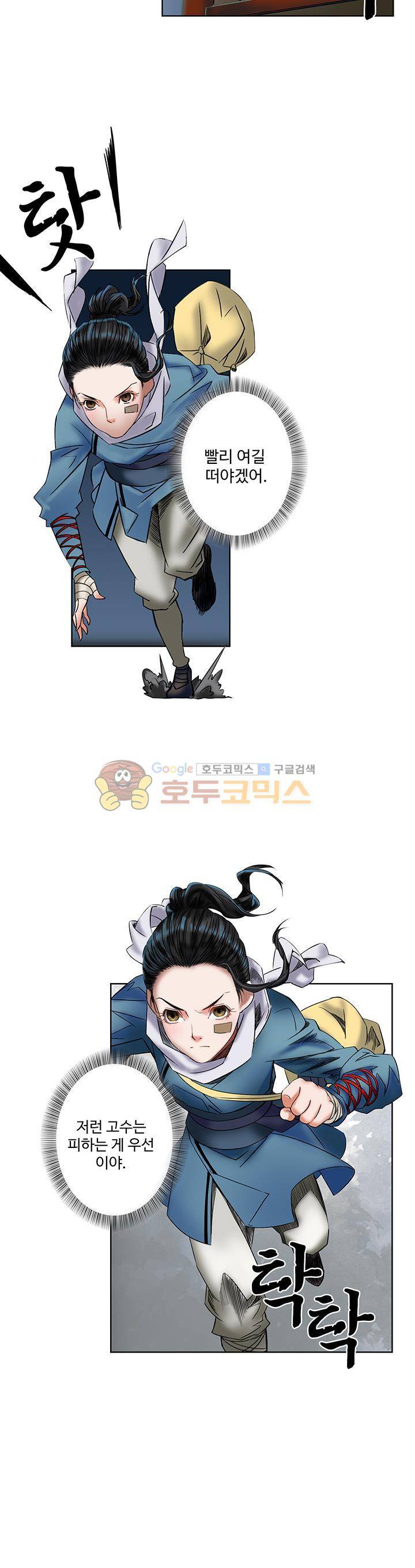 천기령 21화 4