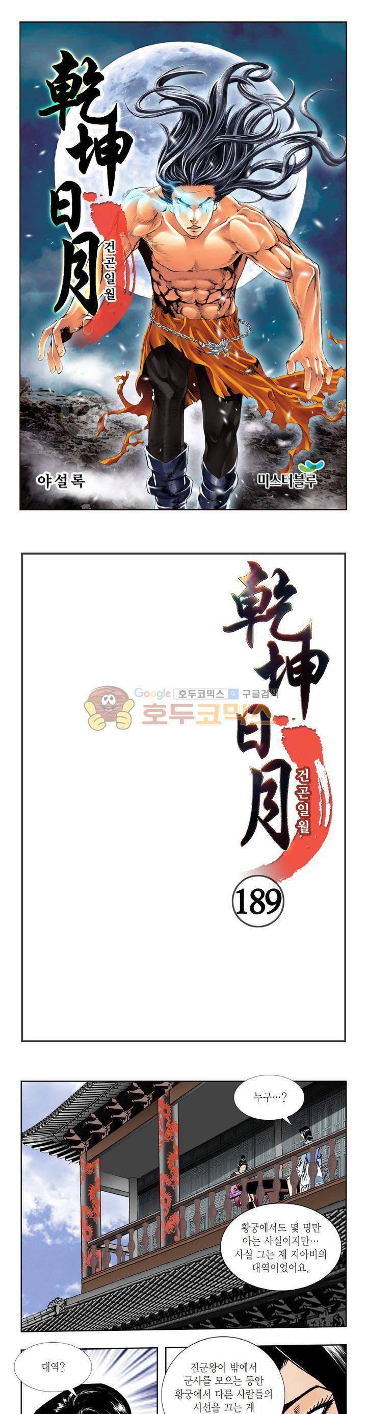건곤일월 189화 1