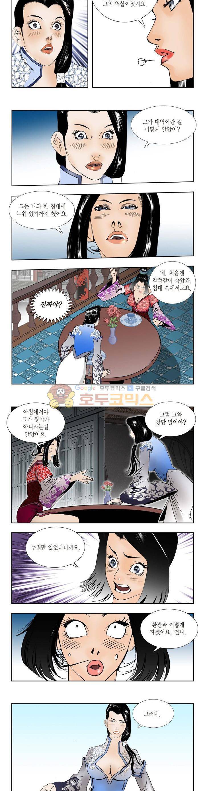 건곤일월 189화 2