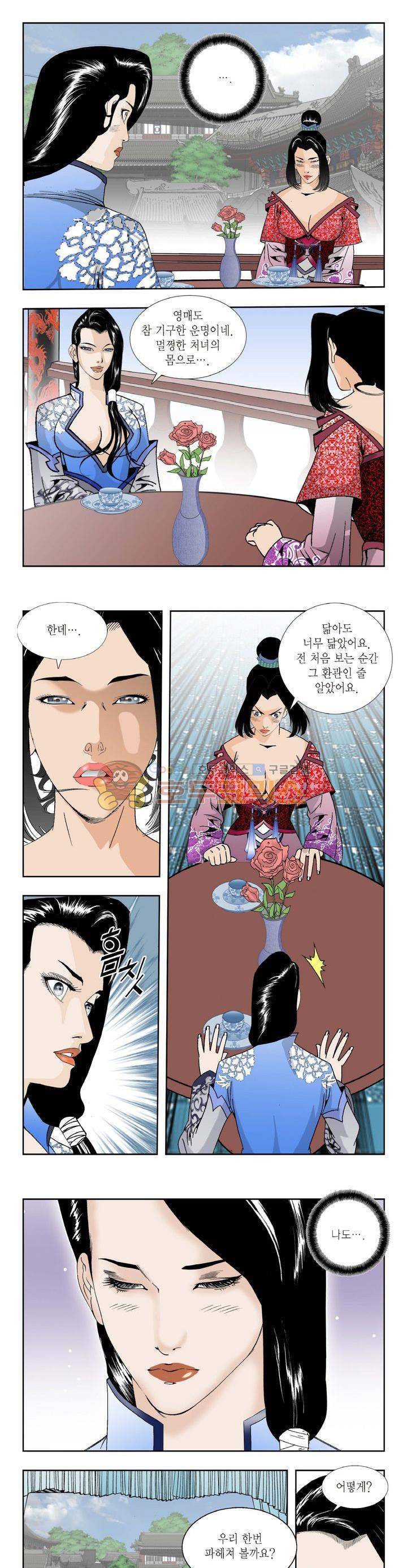 건곤일월 189화 4