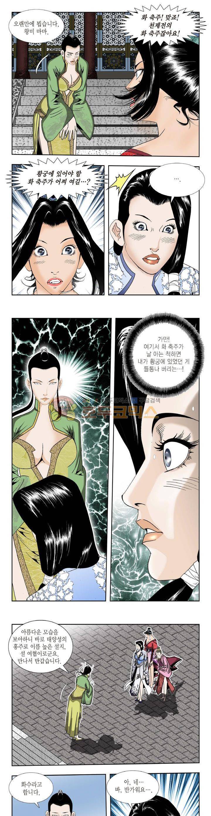 건곤일월 189화 7