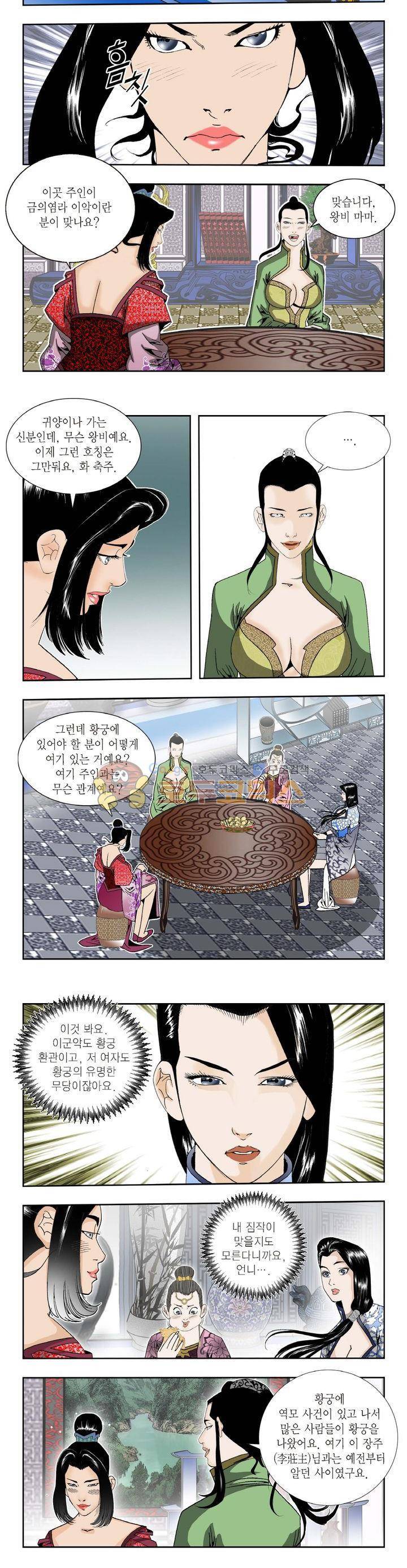 건곤일월 189화 9