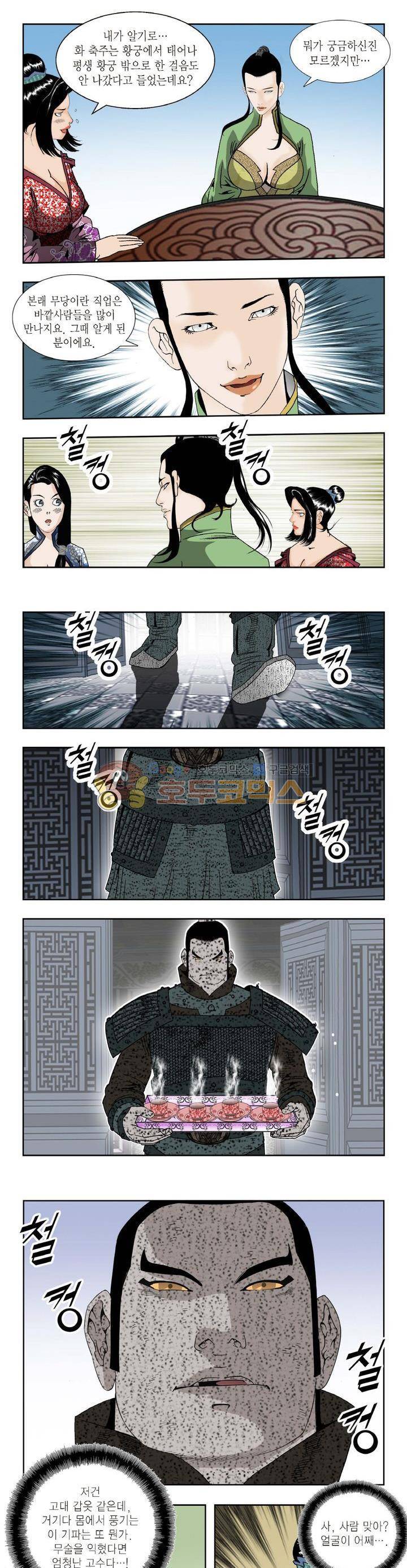 건곤일월 189화 10