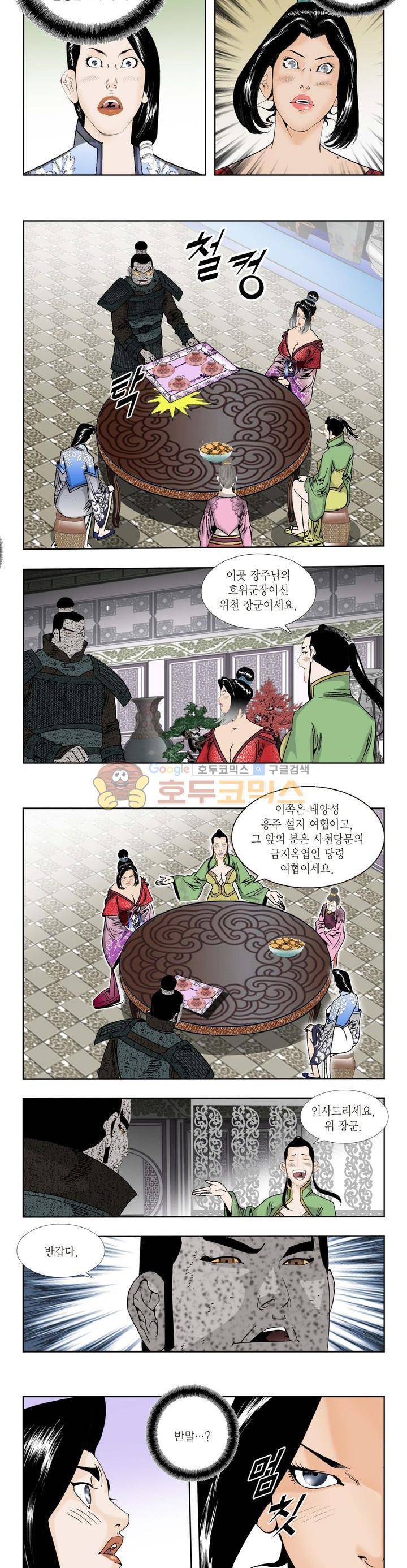 건곤일월 189화 11