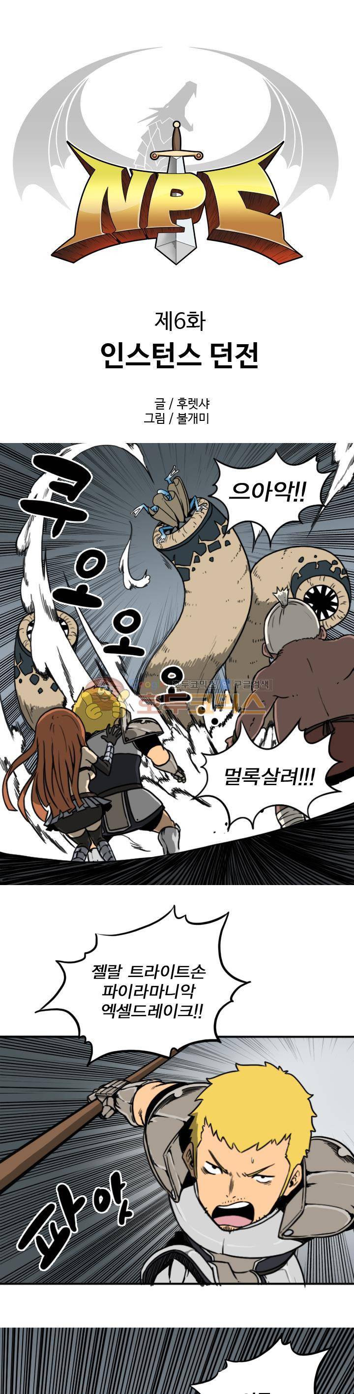 NPC 6화 1