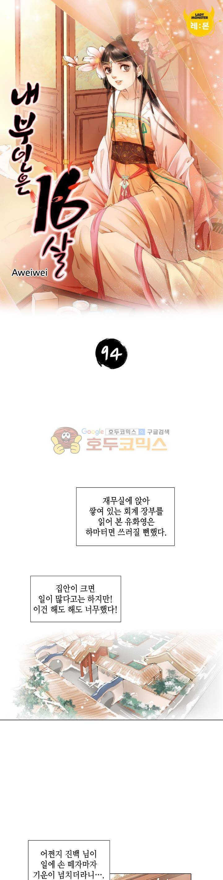 내 부인은 16살 94화 1
