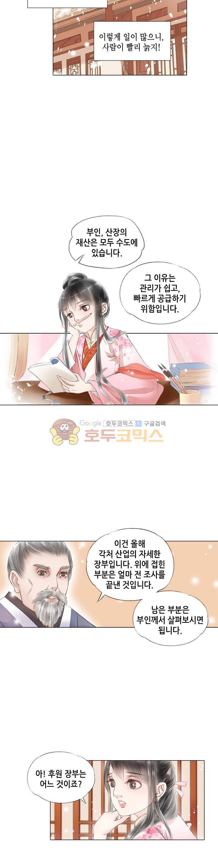 내 부인은 16살 94화 2