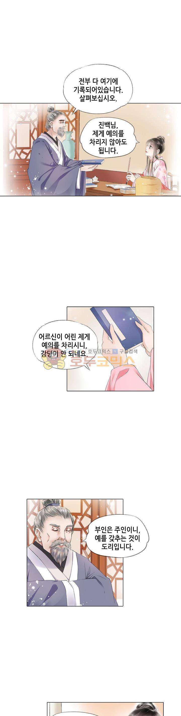 내 부인은 16살 94화 3
