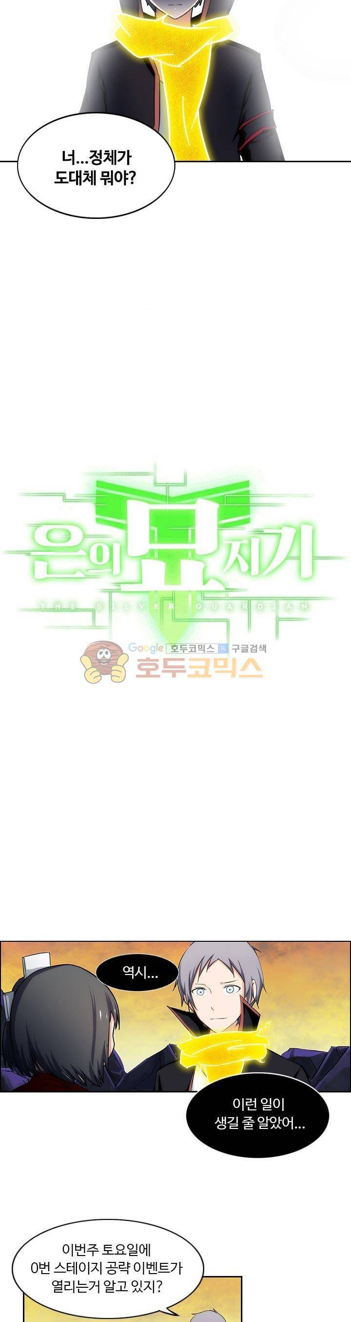 은의 묘지기 80화 2