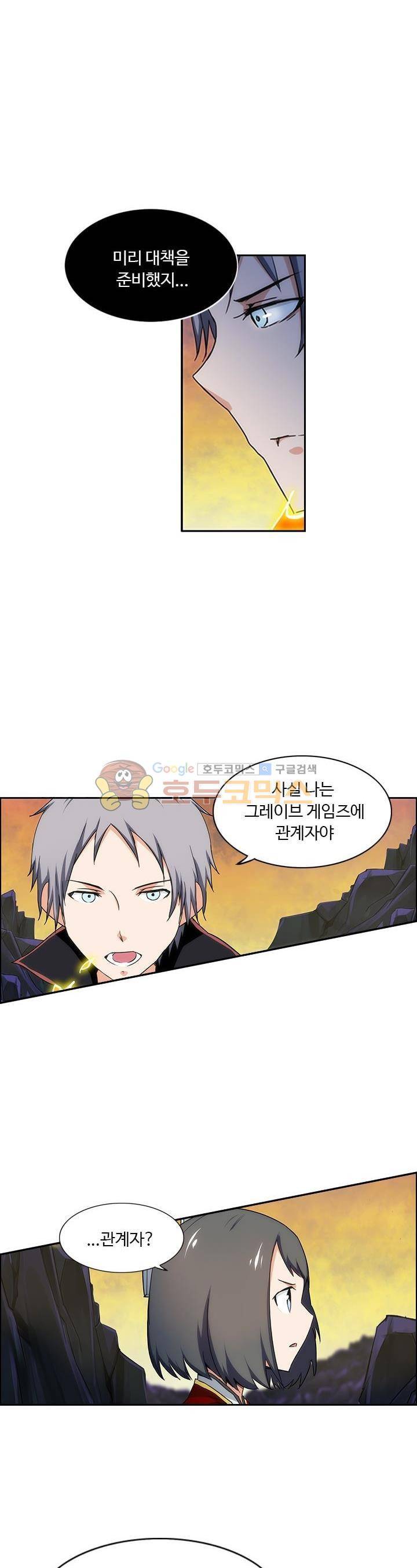 은의 묘지기 80화 4