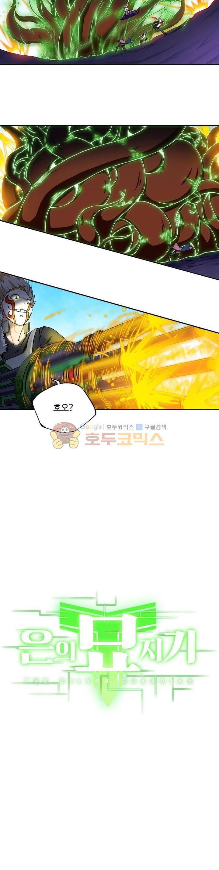 은의 묘지기 90화 2