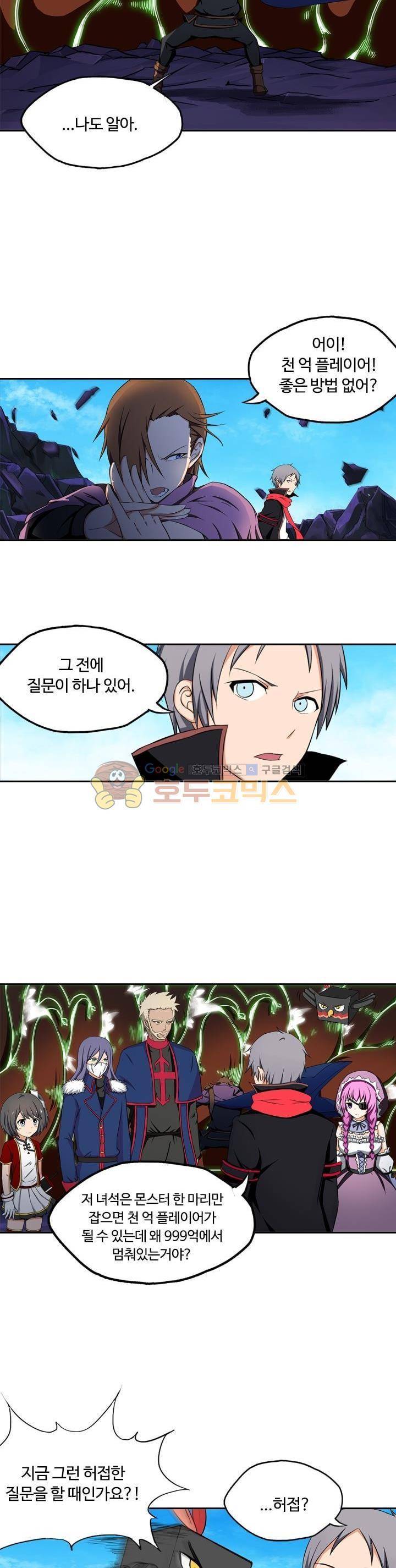 은의 묘지기 90화 4