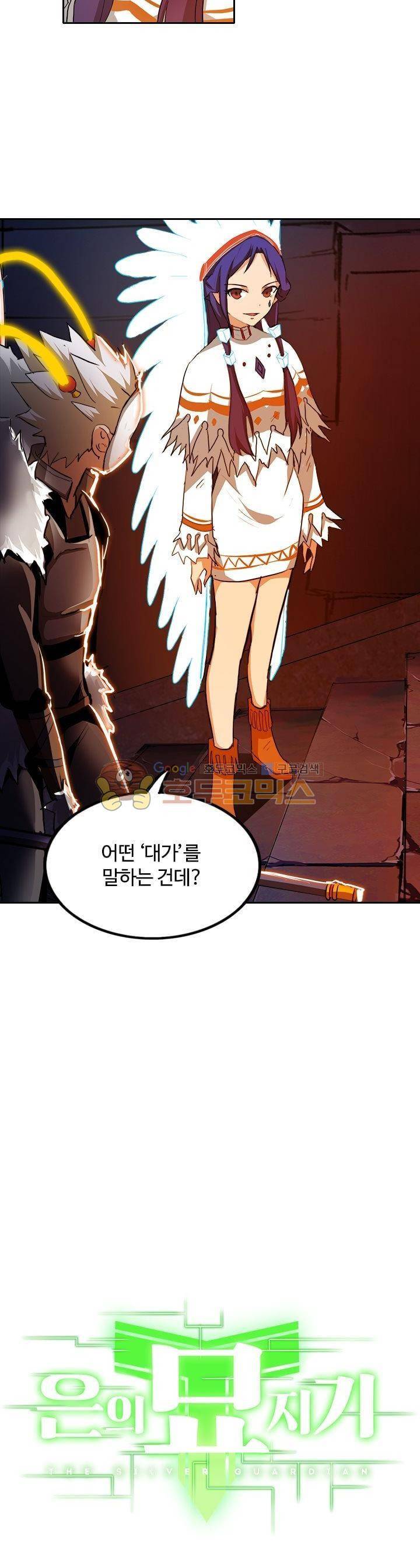 은의 묘지기 99화 2