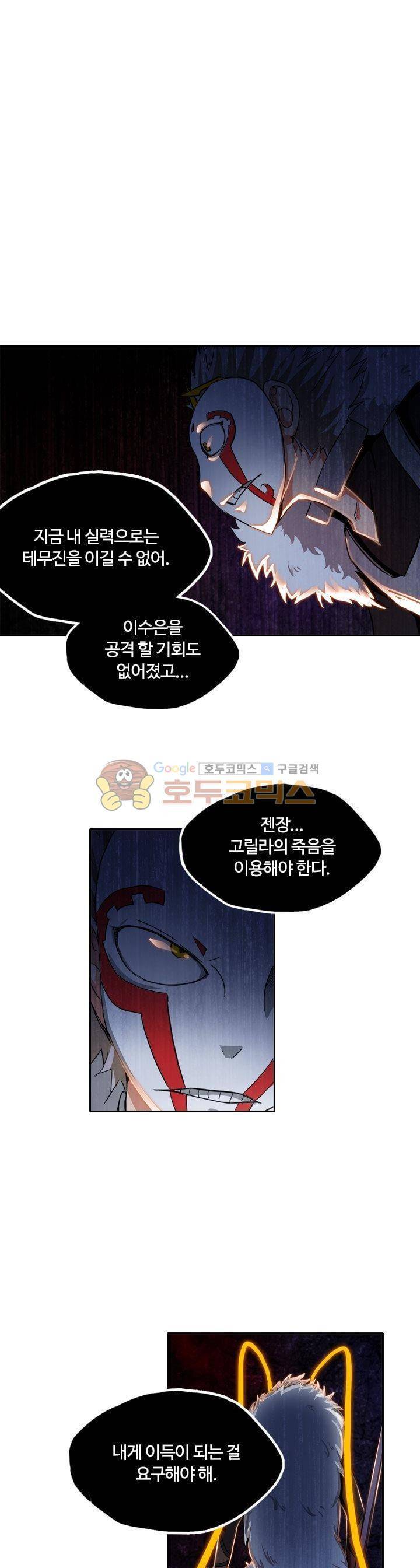은의 묘지기 99화 3