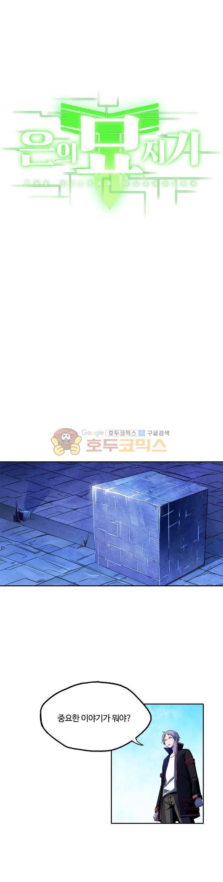 은의 묘지기 108화 3