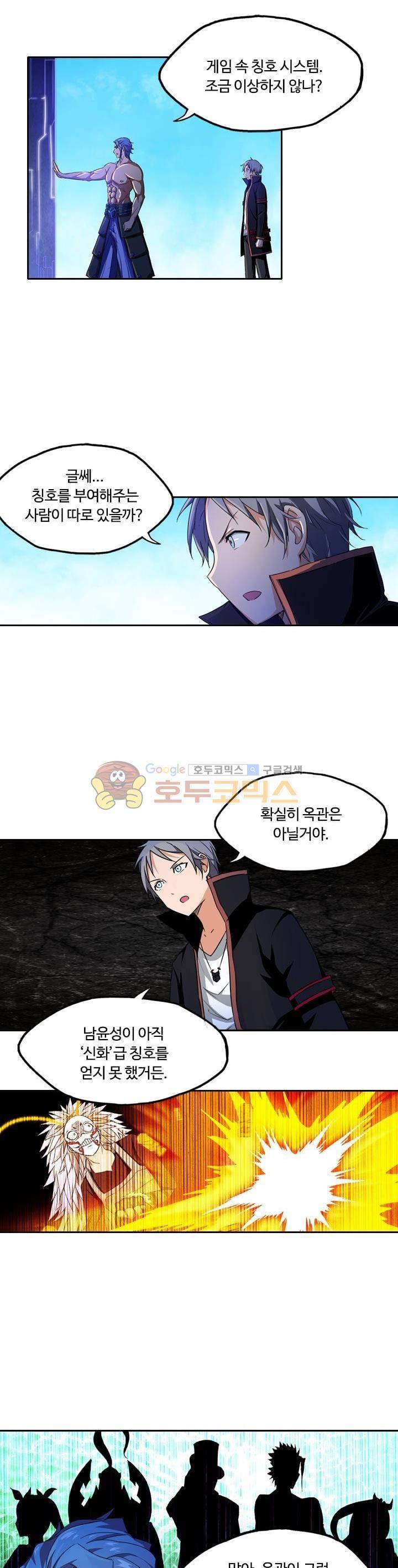 은의 묘지기 108화 4