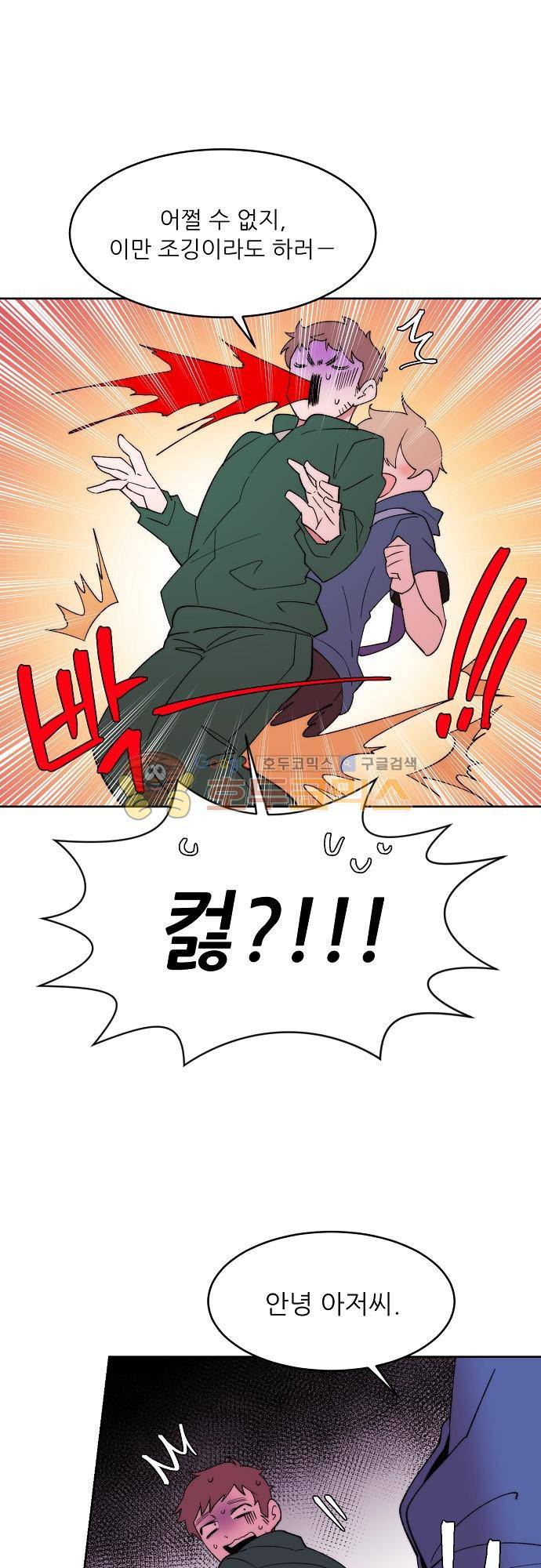 면사포를 쓰고픈 남자 116화 2