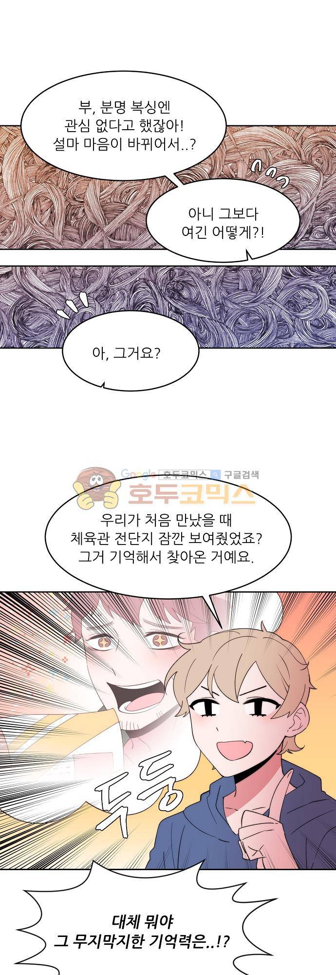 면사포를 쓰고픈 남자 116화 4