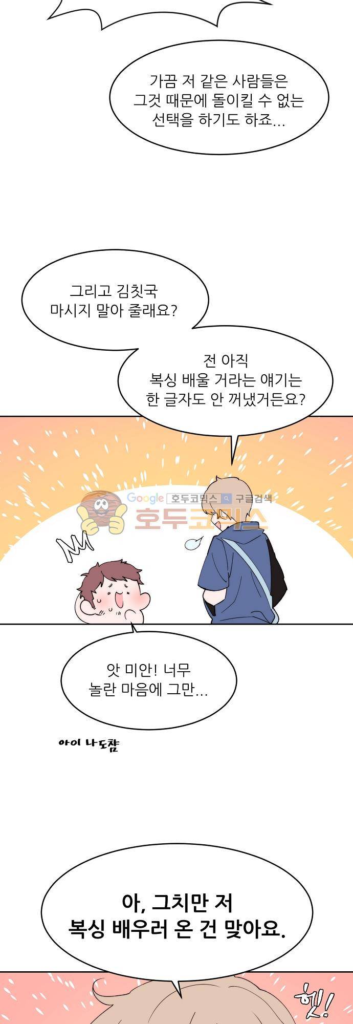 면사포를 쓰고픈 남자 116화 5