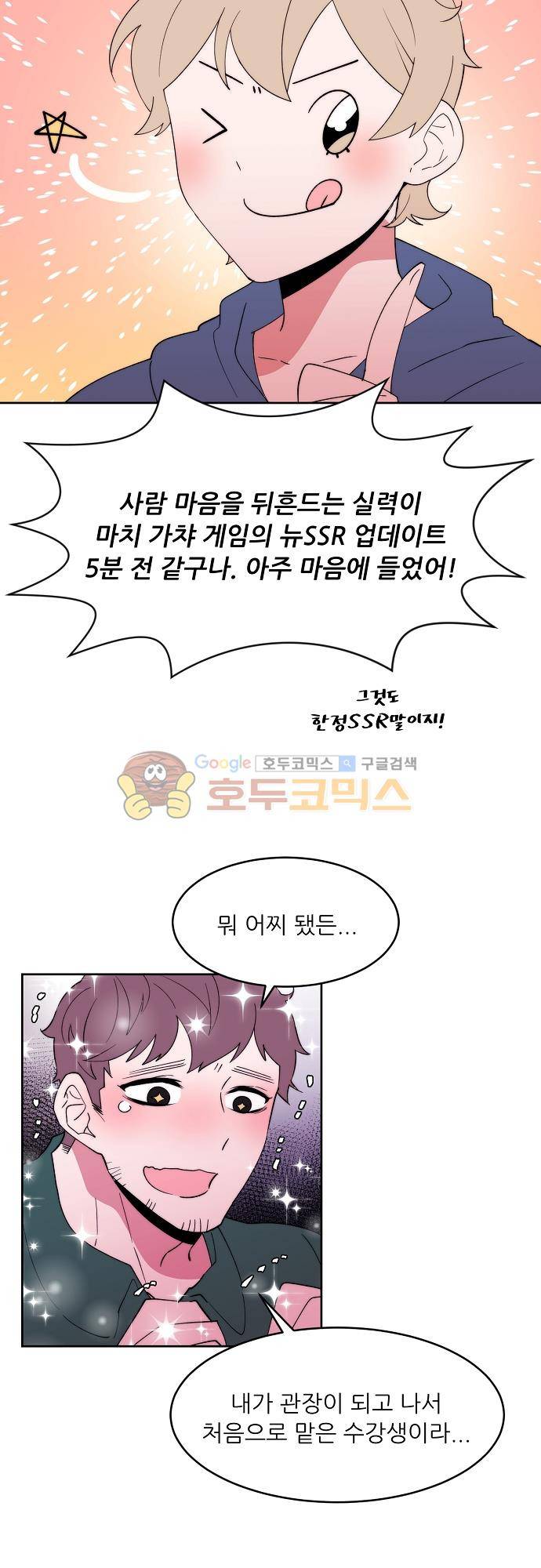 면사포를 쓰고픈 남자 116화 6