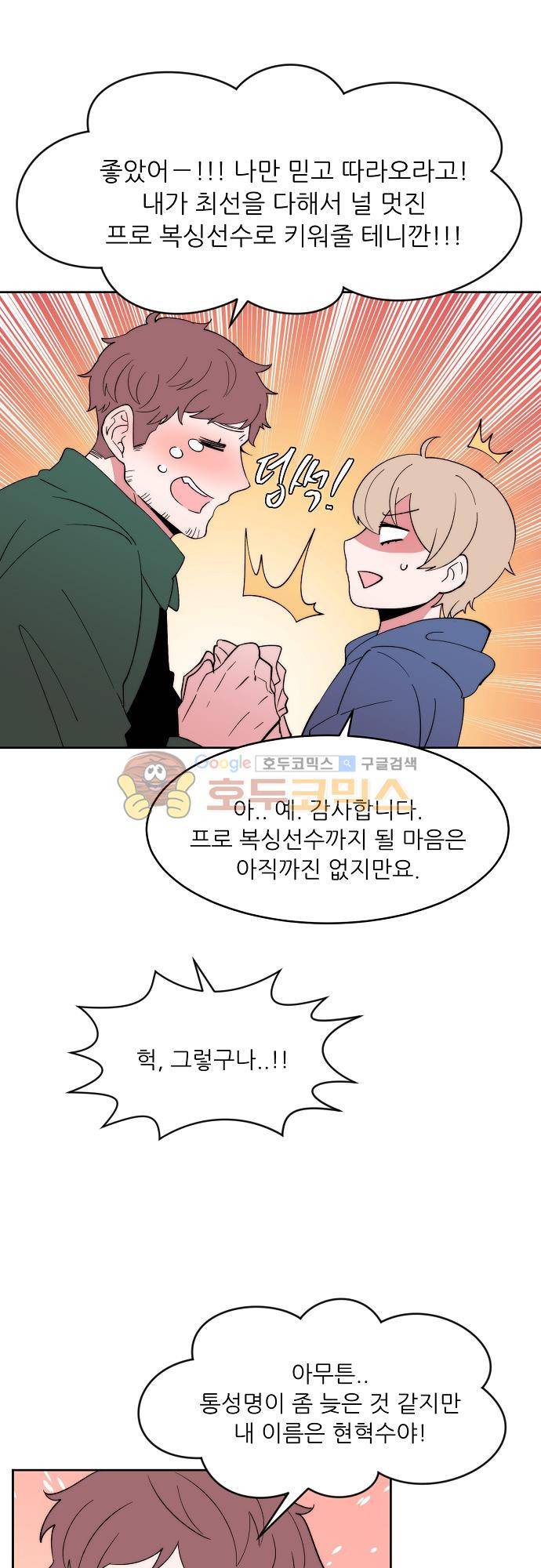 면사포를 쓰고픈 남자 116화 7