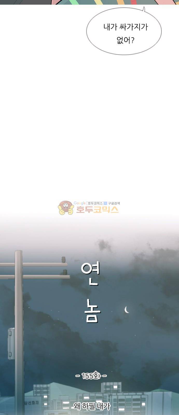 연놈 155화 - 왜 하필 내가 (네가지) 9