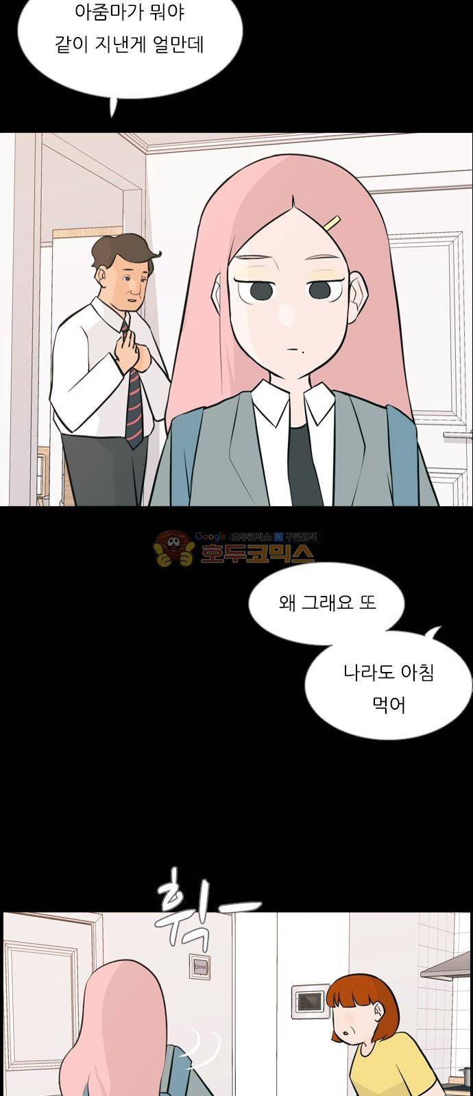 연놈 155화 - 왜 하필 내가 (네가지) 12