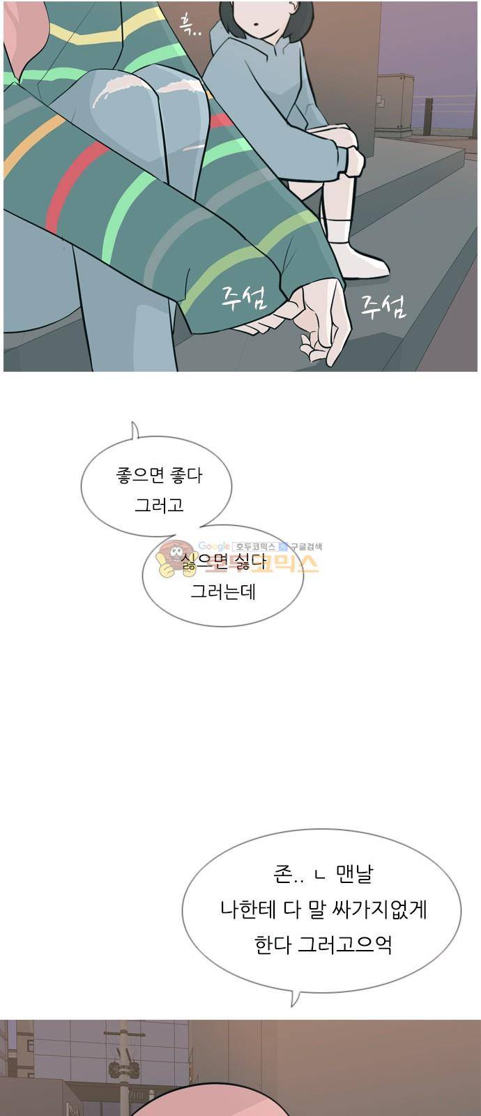 연놈 155화 - 왜 하필 내가 (네가지) 37